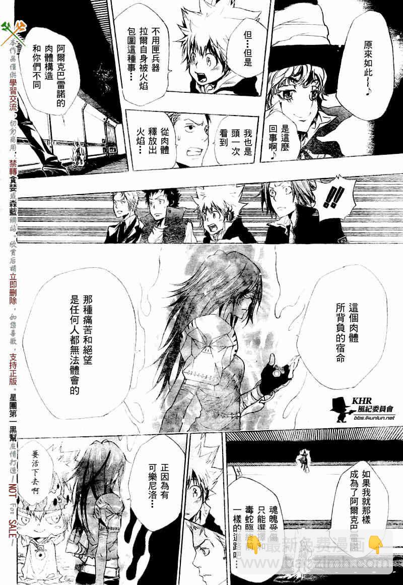 🍴家庭教师 第180话 第8页