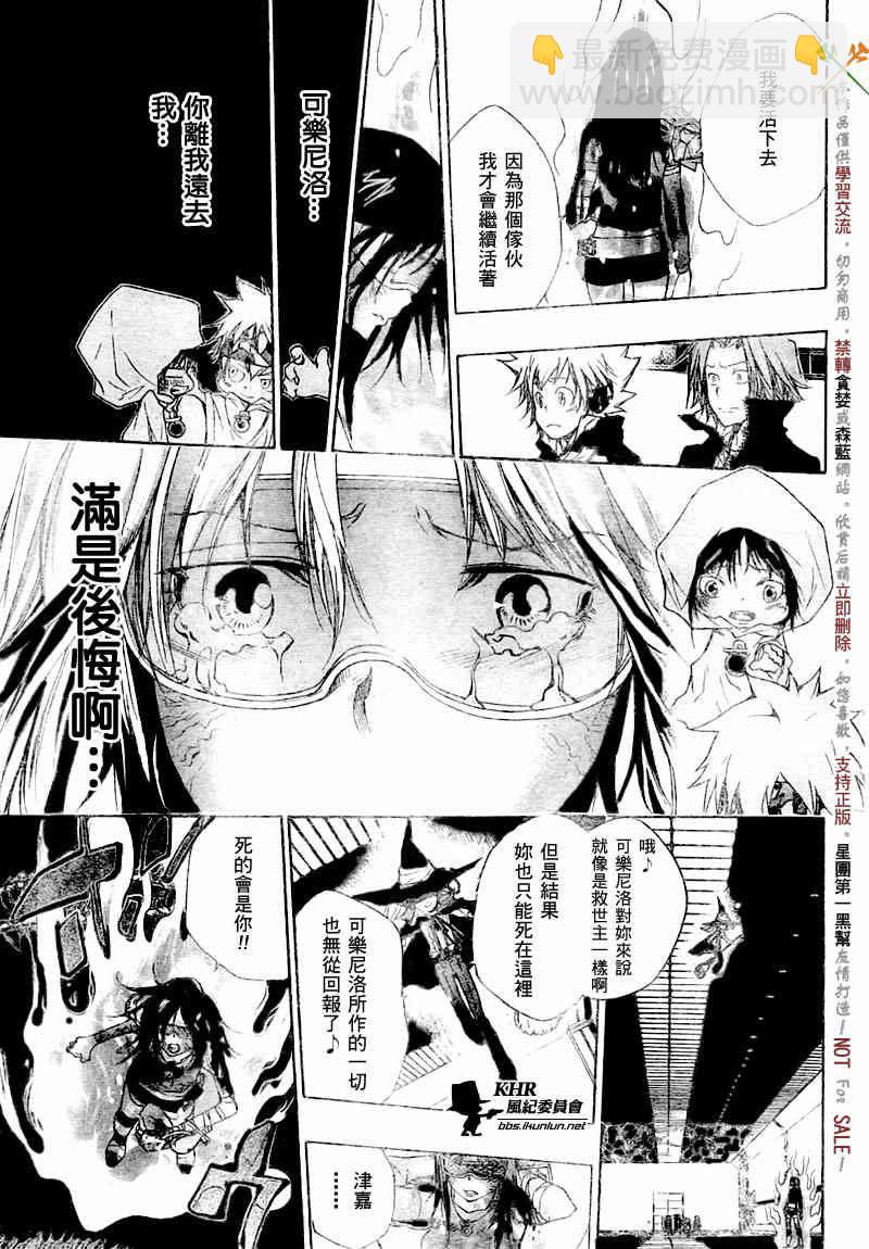 🍴家庭教师 第180话 第9页