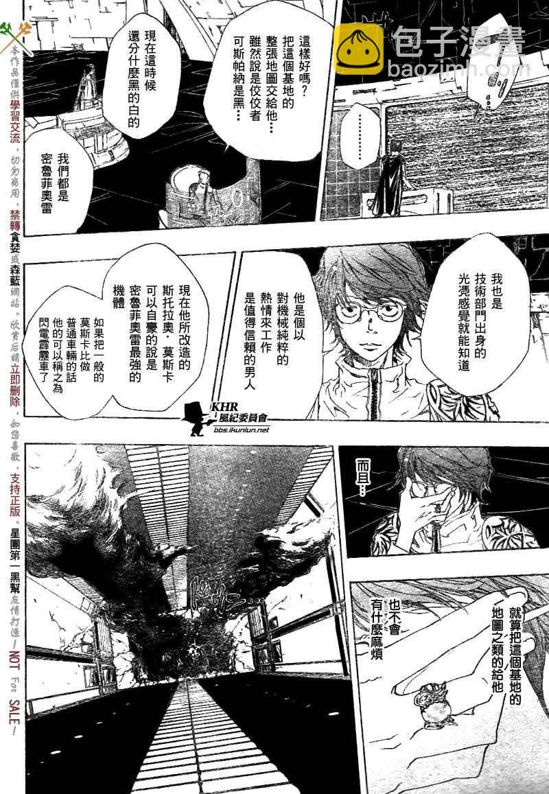 🍴家庭教师 第181话 第10页