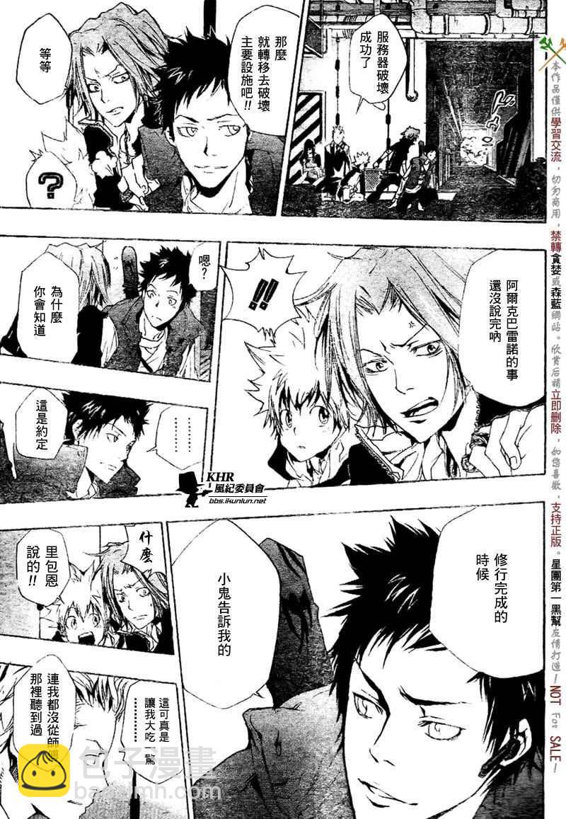 🍴家庭教师 第181话 第11页