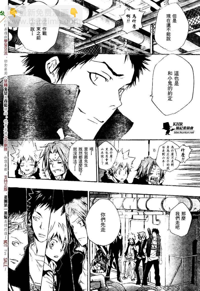 🍴家庭教师 第181话 第12页