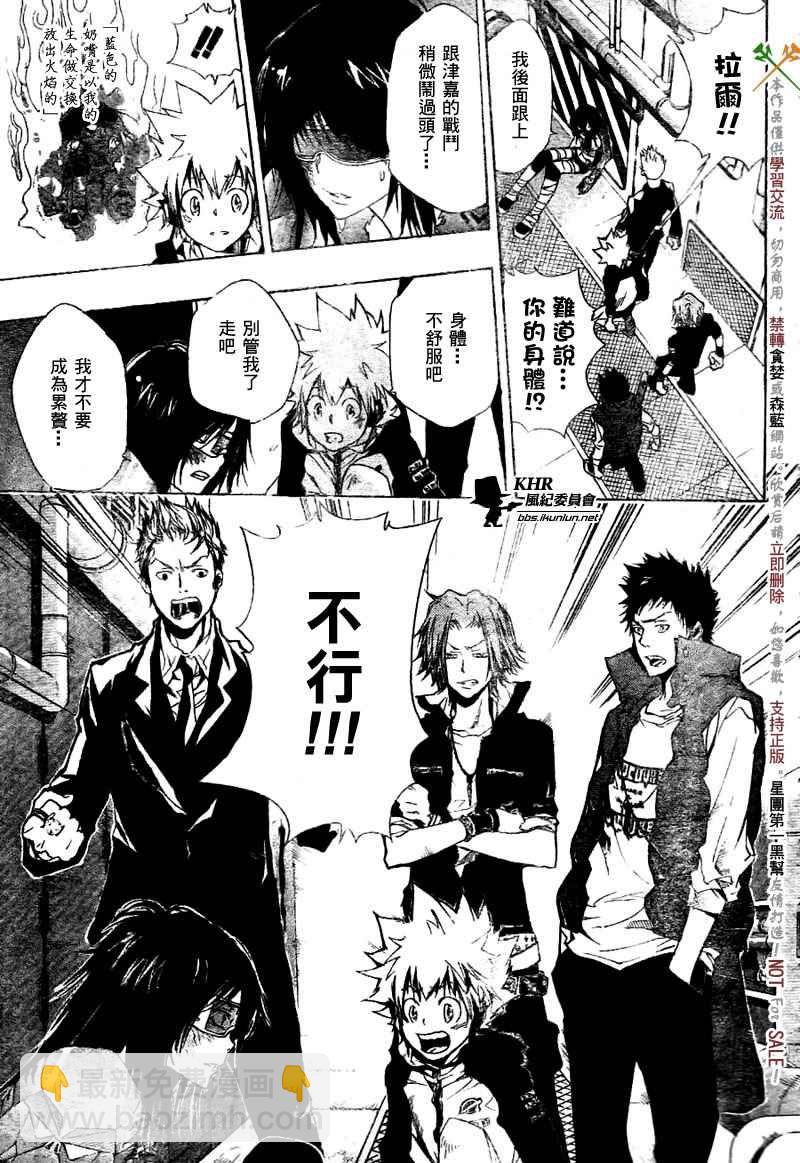 🍴家庭教师 第181话 第13页