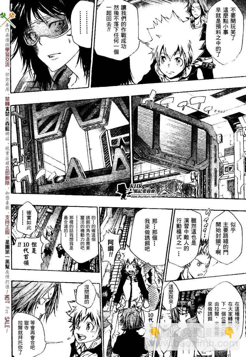 🍴家庭教师 第181话 第14页