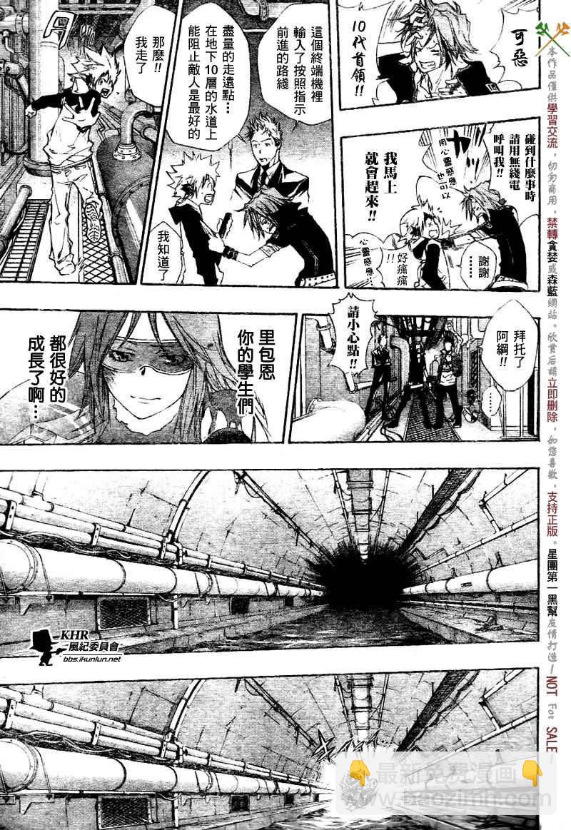 🍴家庭教师 第181话 第15页