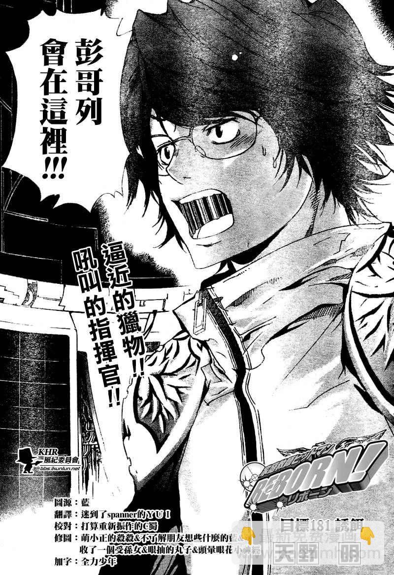 🍴家庭教师 第181话 第3页