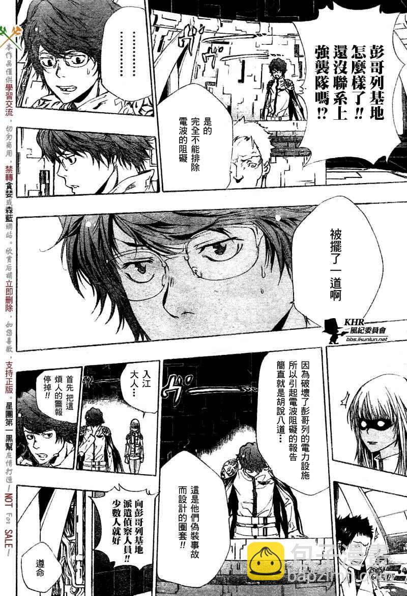 🍴家庭教师 第181话 第4页