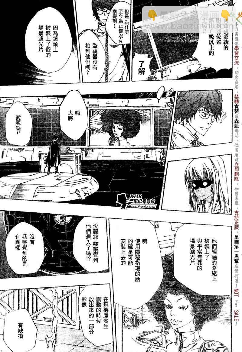 🍴家庭教师 第181话 第5页