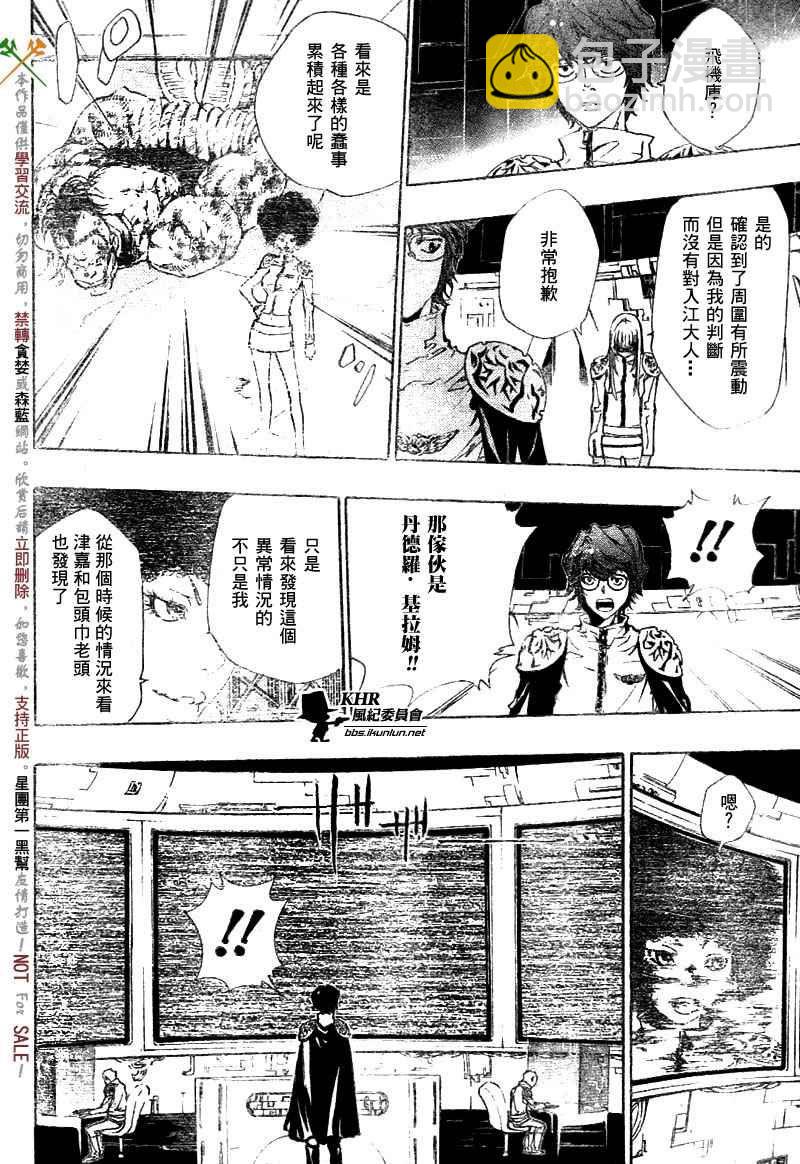 🍴家庭教师 第181话 第6页