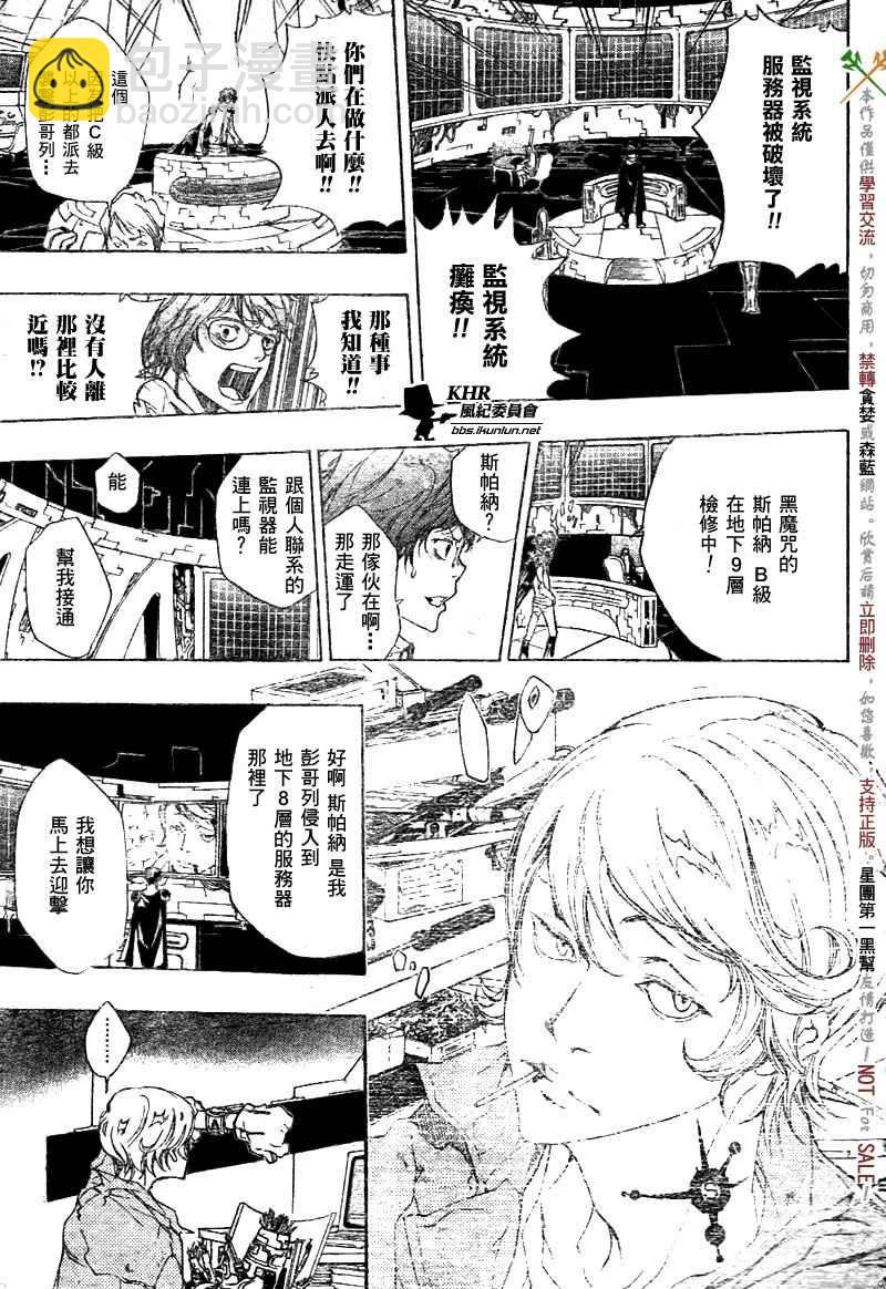 🍴家庭教师 第181话 第7页