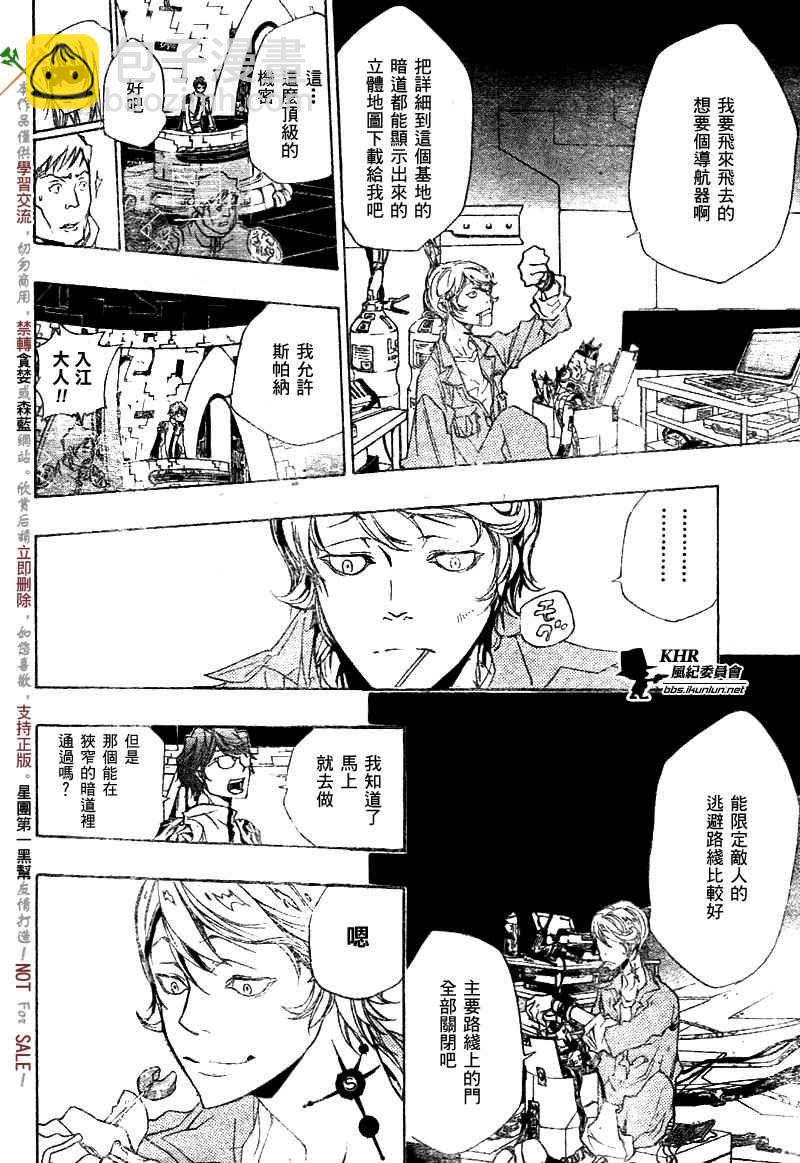 🍴家庭教师 第181话 第8页