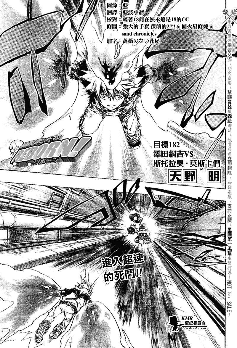 🍴家庭教师 第182话 第1页