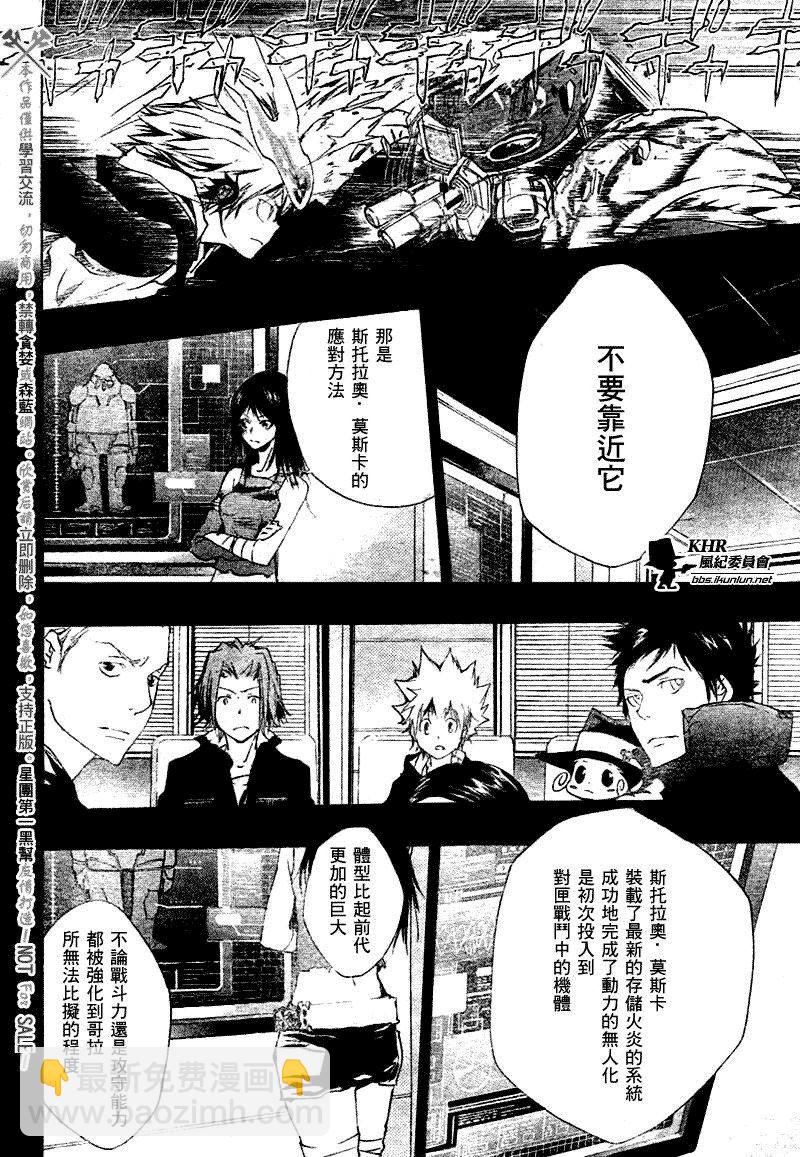🍴家庭教师 第182话 第3页