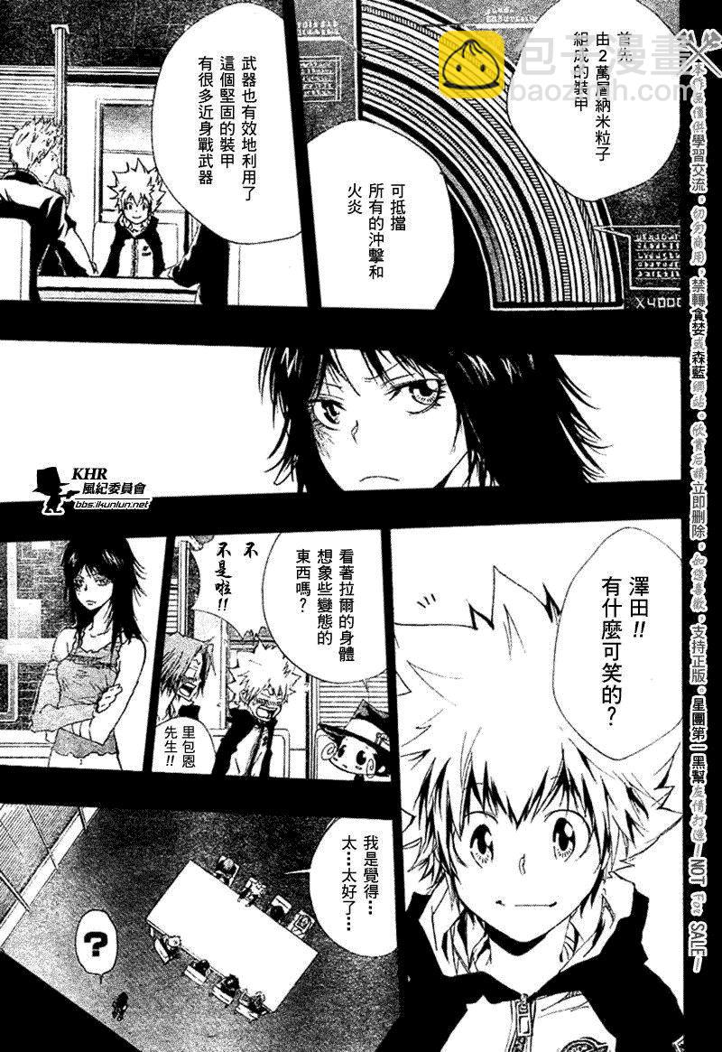 🍴家庭教师 第182话 第4页