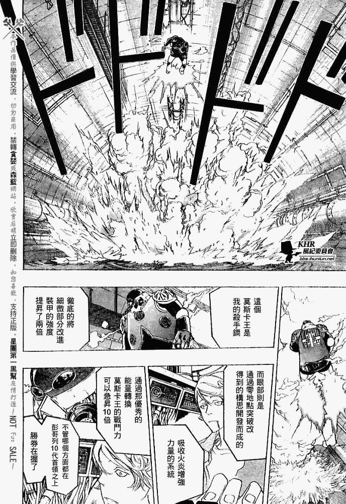 🍴家庭教师 第183话 第16页