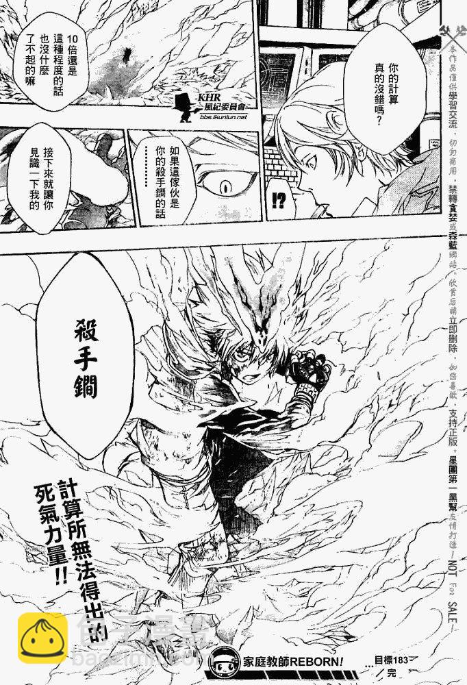 🍴家庭教师 第183话 第17页