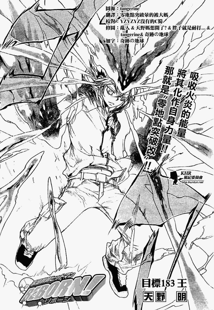 🍴家庭教师 第183话 第2页