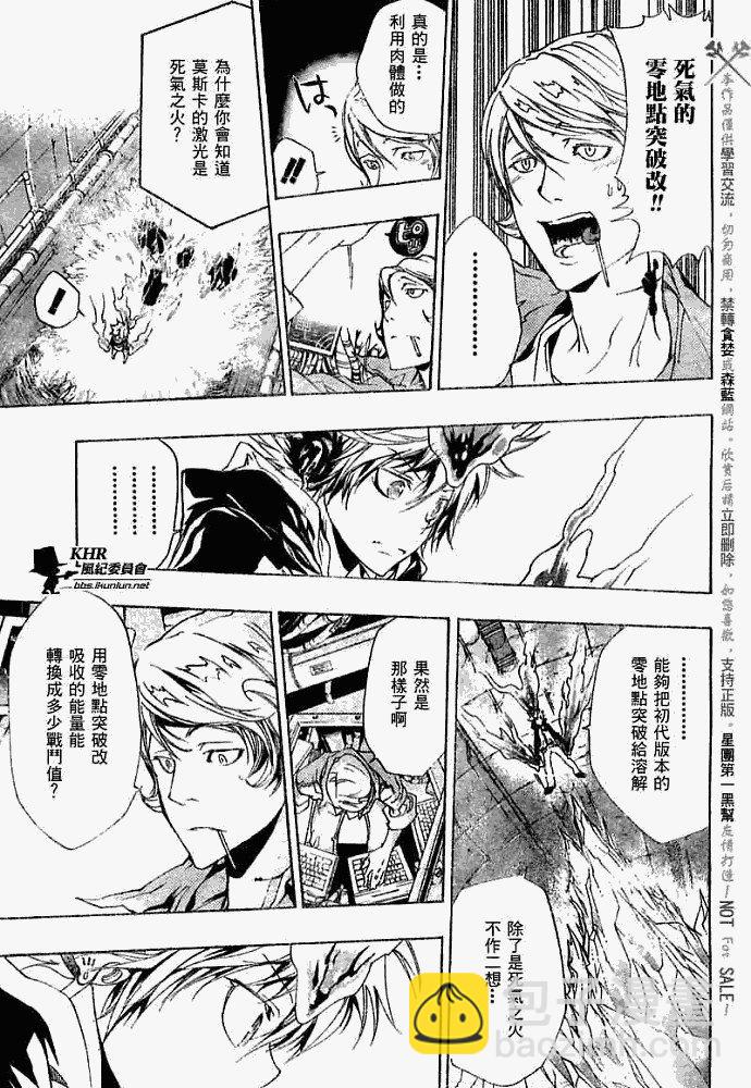 🍴家庭教师 第183话 第3页