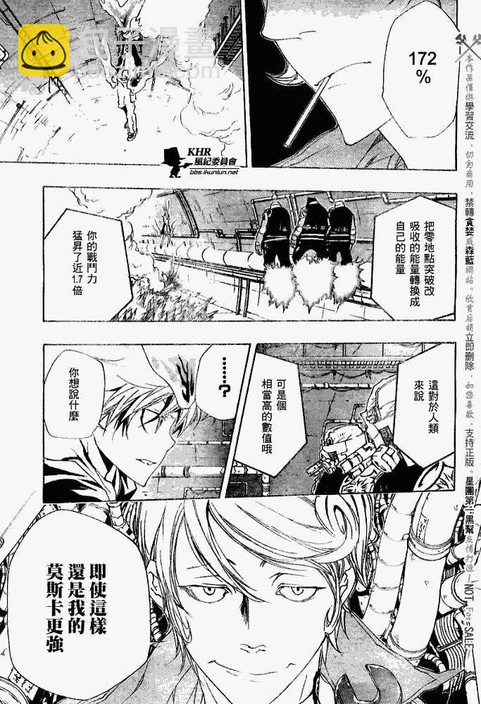 🍴家庭教师 第183话 第9页