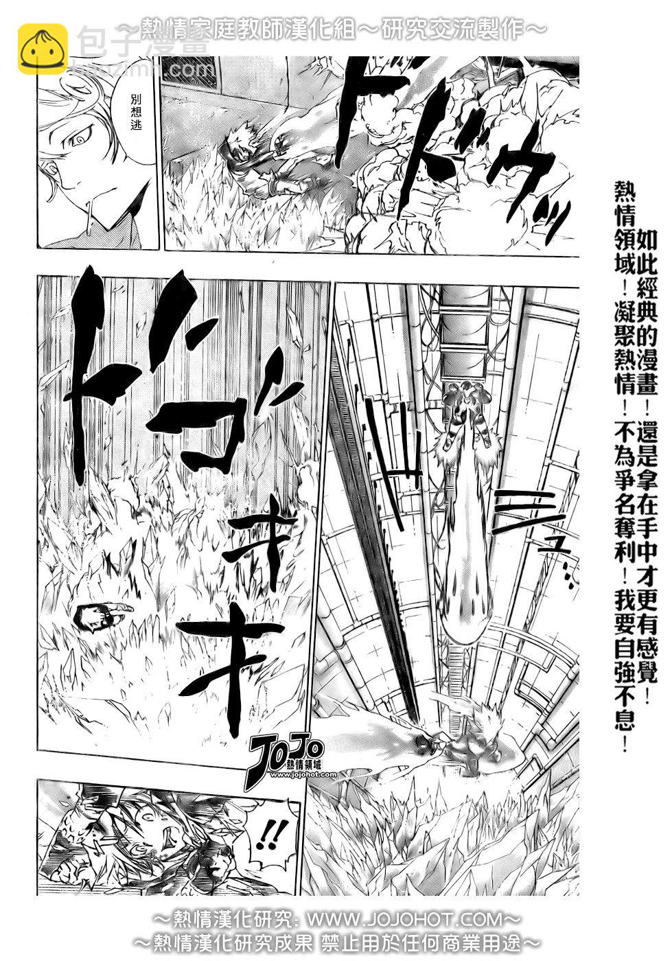 🍴家庭教师 第184话 第10页