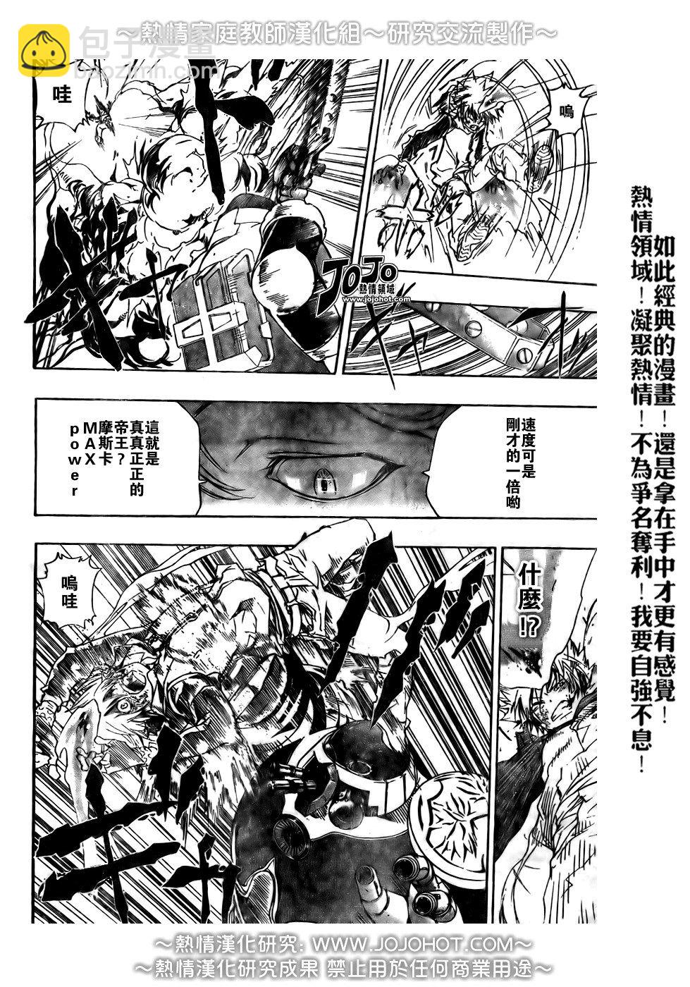 🍴家庭教师 第184话 第12页