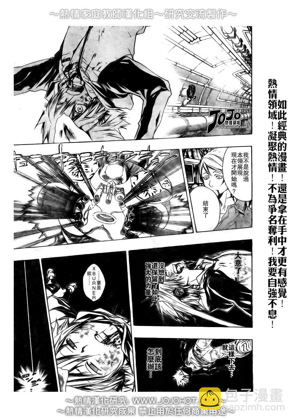 🍴家庭教师 第184话 第13页