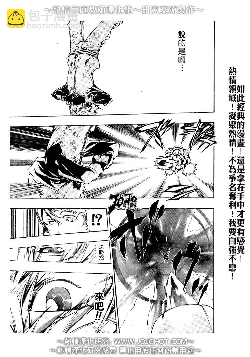 🍴家庭教师 第184话 第15页