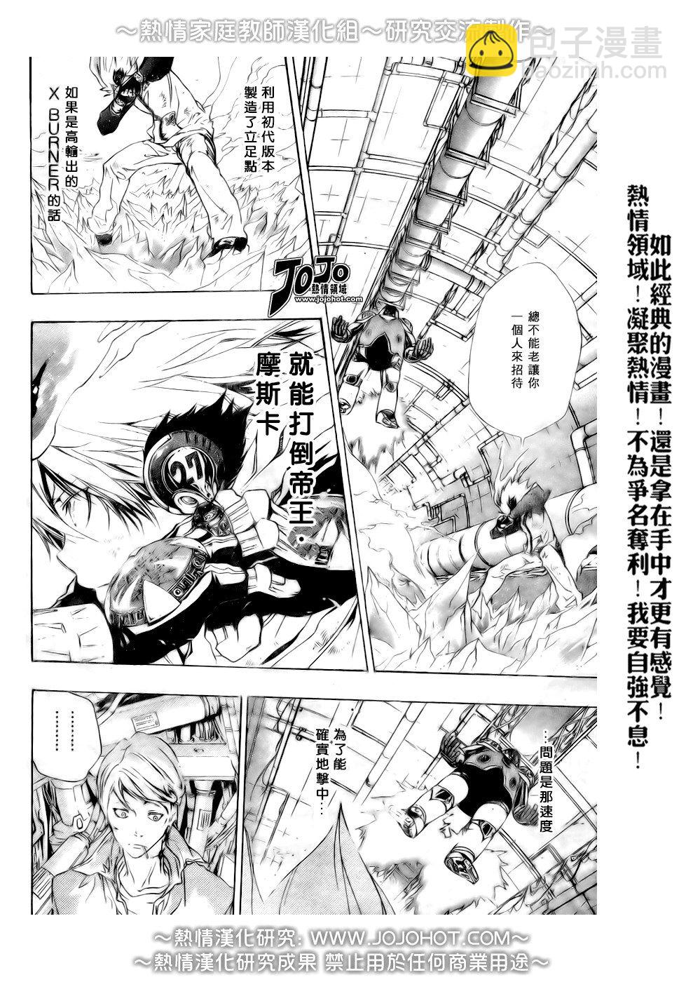 🍴家庭教师 第184话 第2页