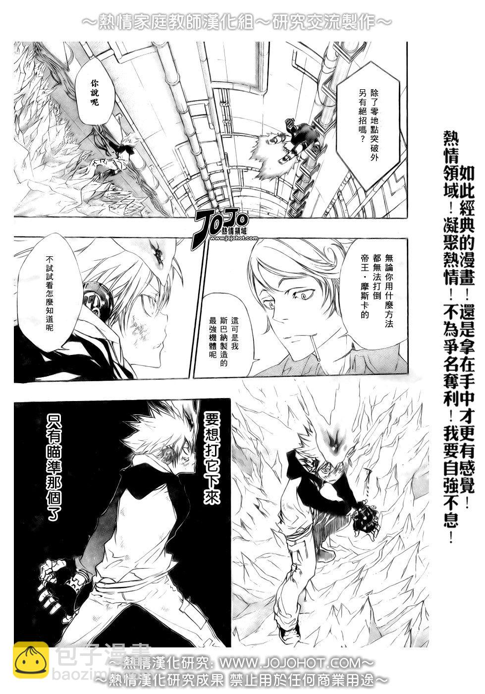 🍴家庭教师 第184话 第3页