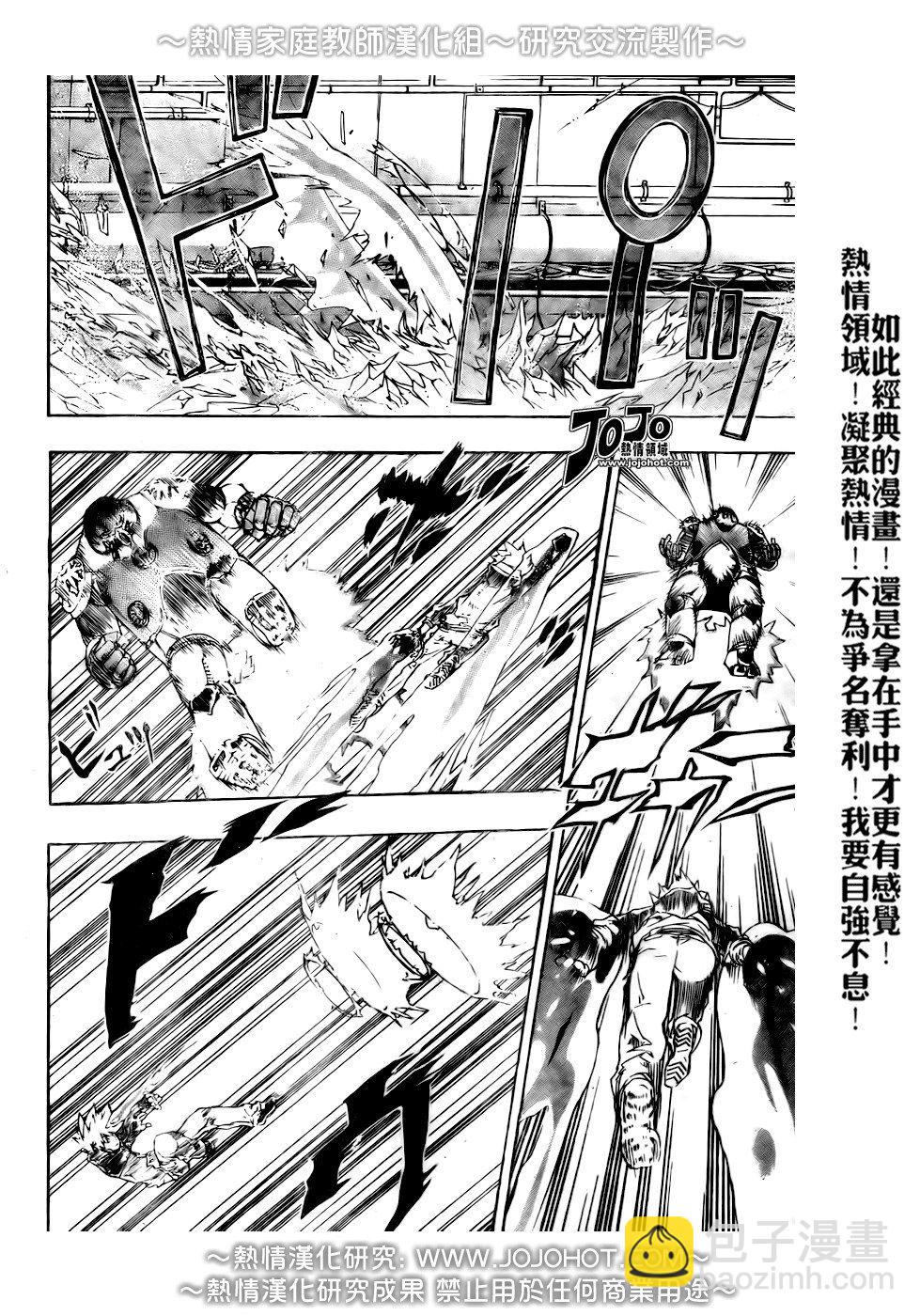 🍴家庭教师 第184话 第4页