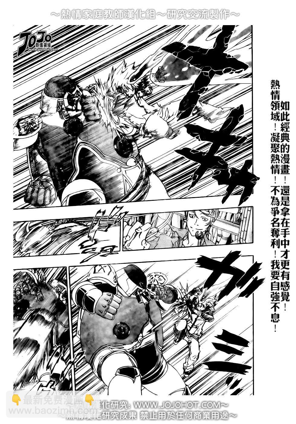 🍴家庭教师 第184话 第5页