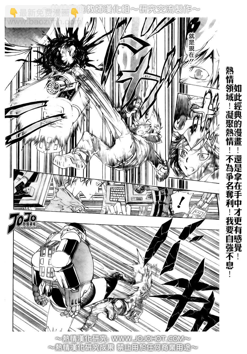 🍴家庭教师 第184话 第6页