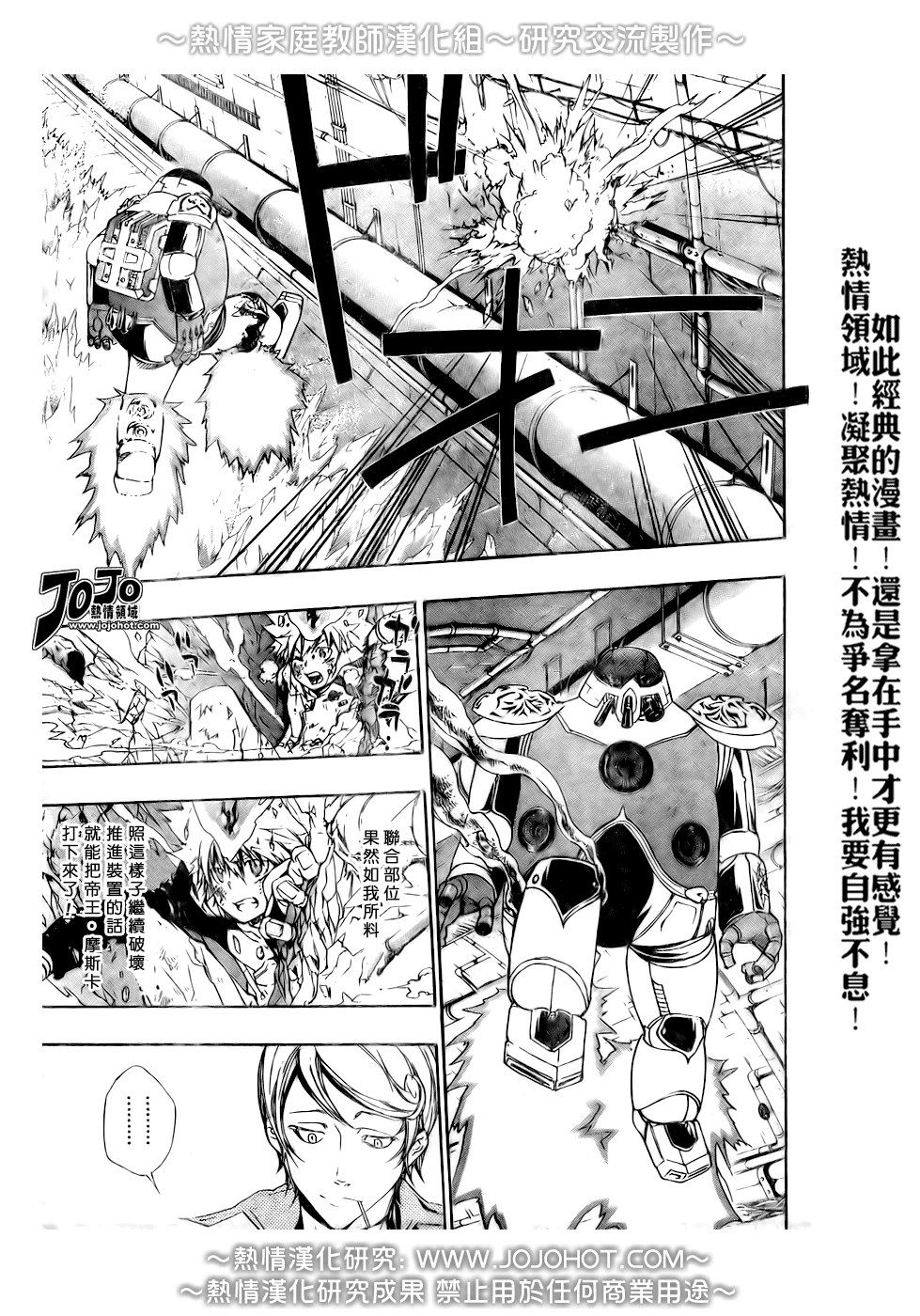 🍴家庭教师 第184话 第7页