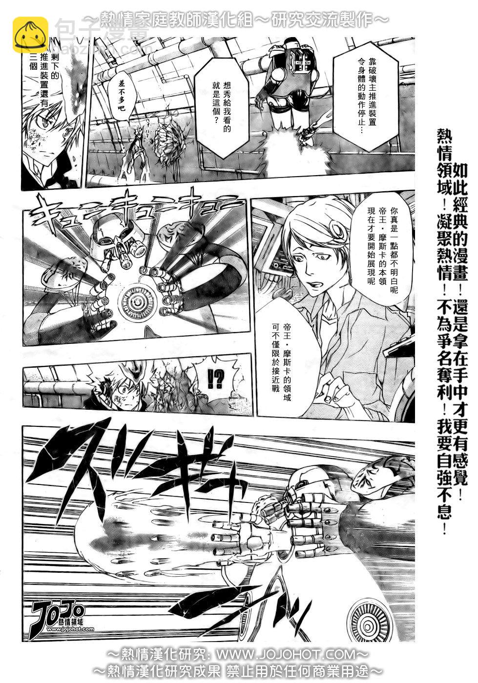 🍴家庭教师 第184话 第8页