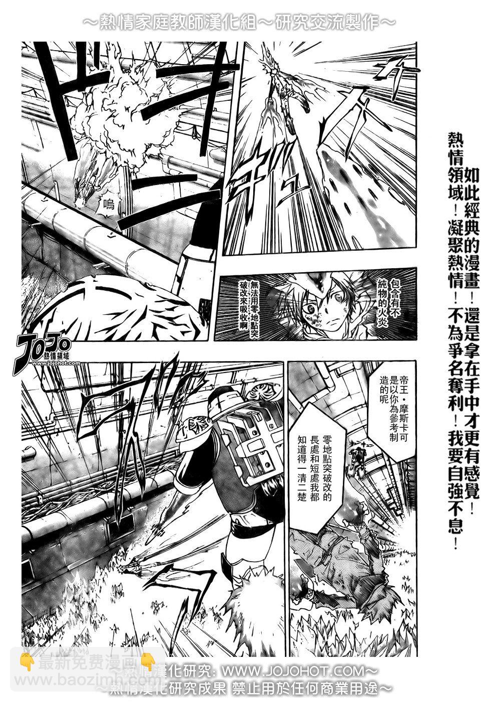 🍴家庭教师 第184话 第9页
