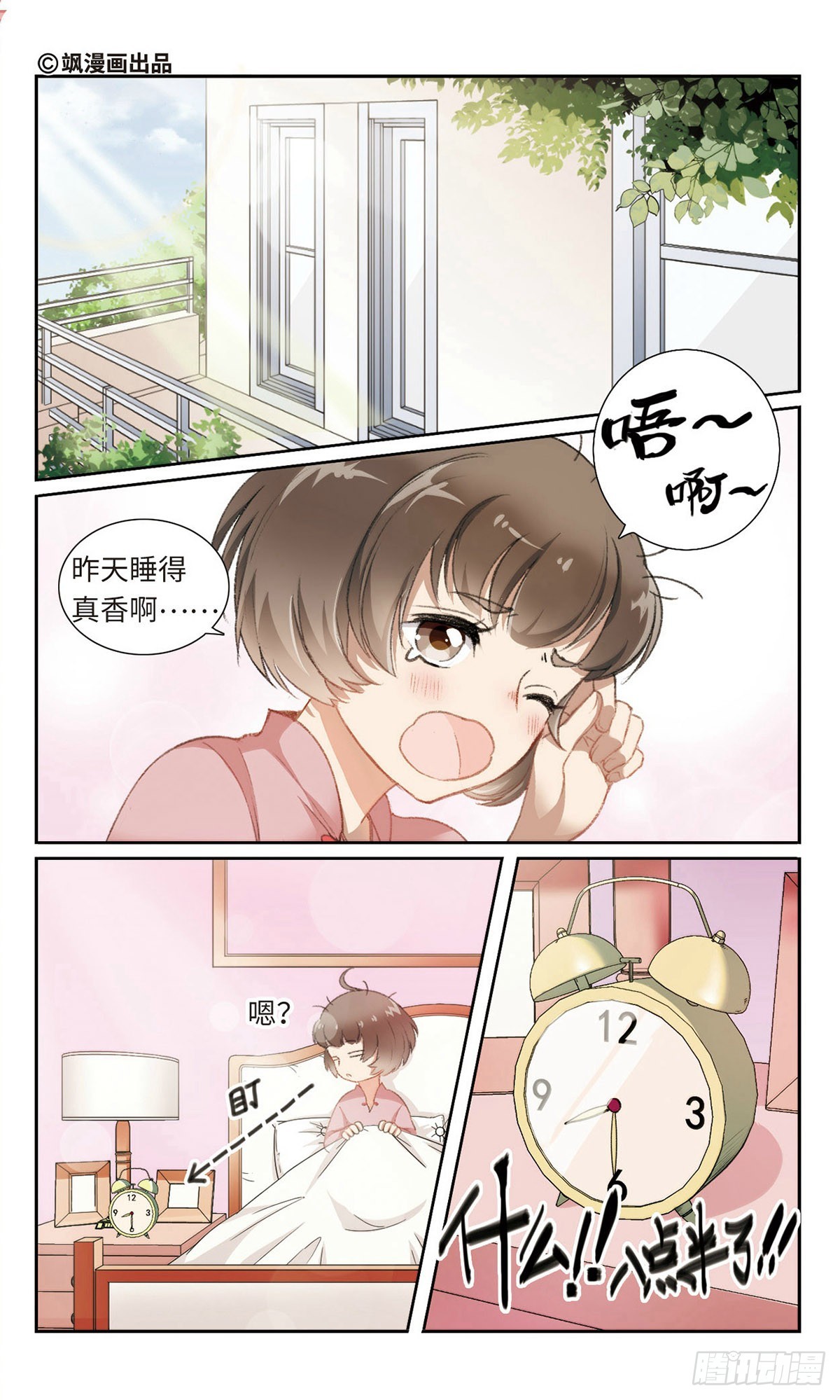 🍴家仙学园·飒漫画 第1话 第1页