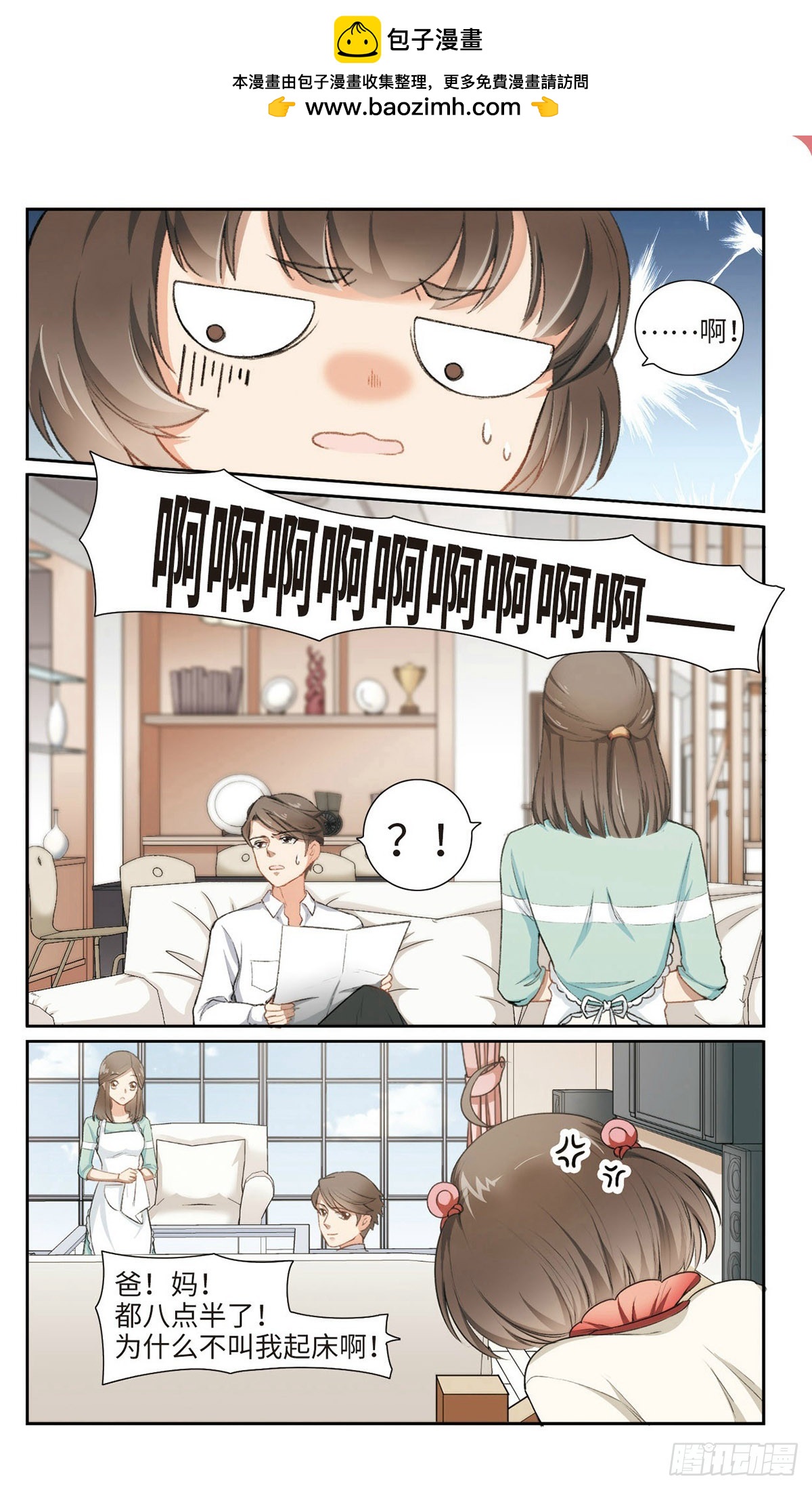 🍴家仙学园·飒漫画 第1话 第2页
