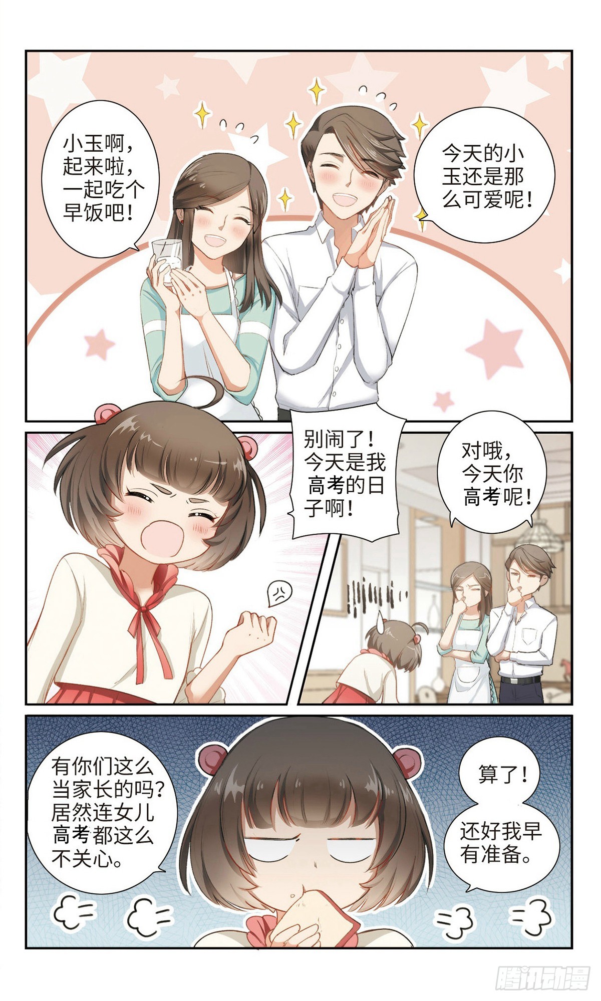 🍴家仙学园·飒漫画 第1话 第3页