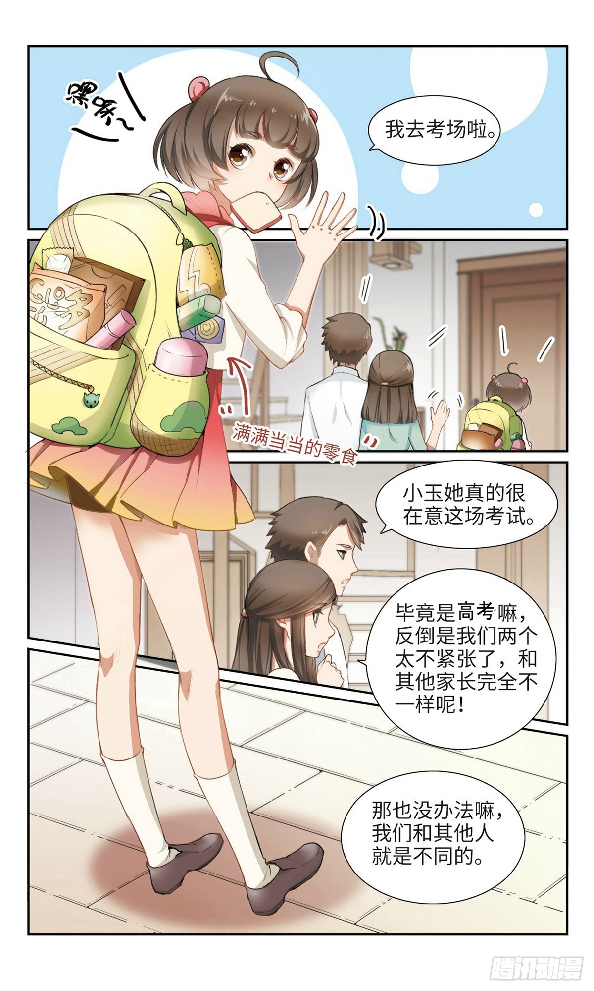 🍴家仙学园·飒漫画 第1话 第4页