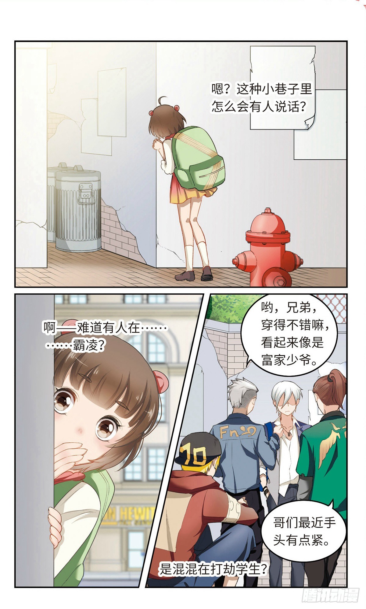 🍴家仙学园·飒漫画 第1话 第6页