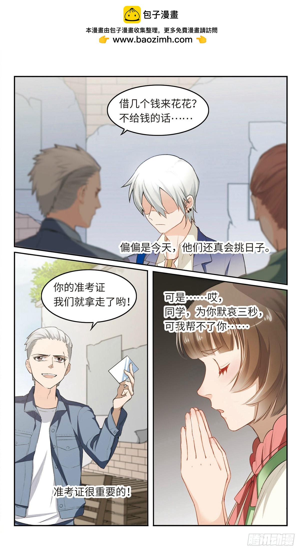 🍴家仙学园·飒漫画 第1话 第7页