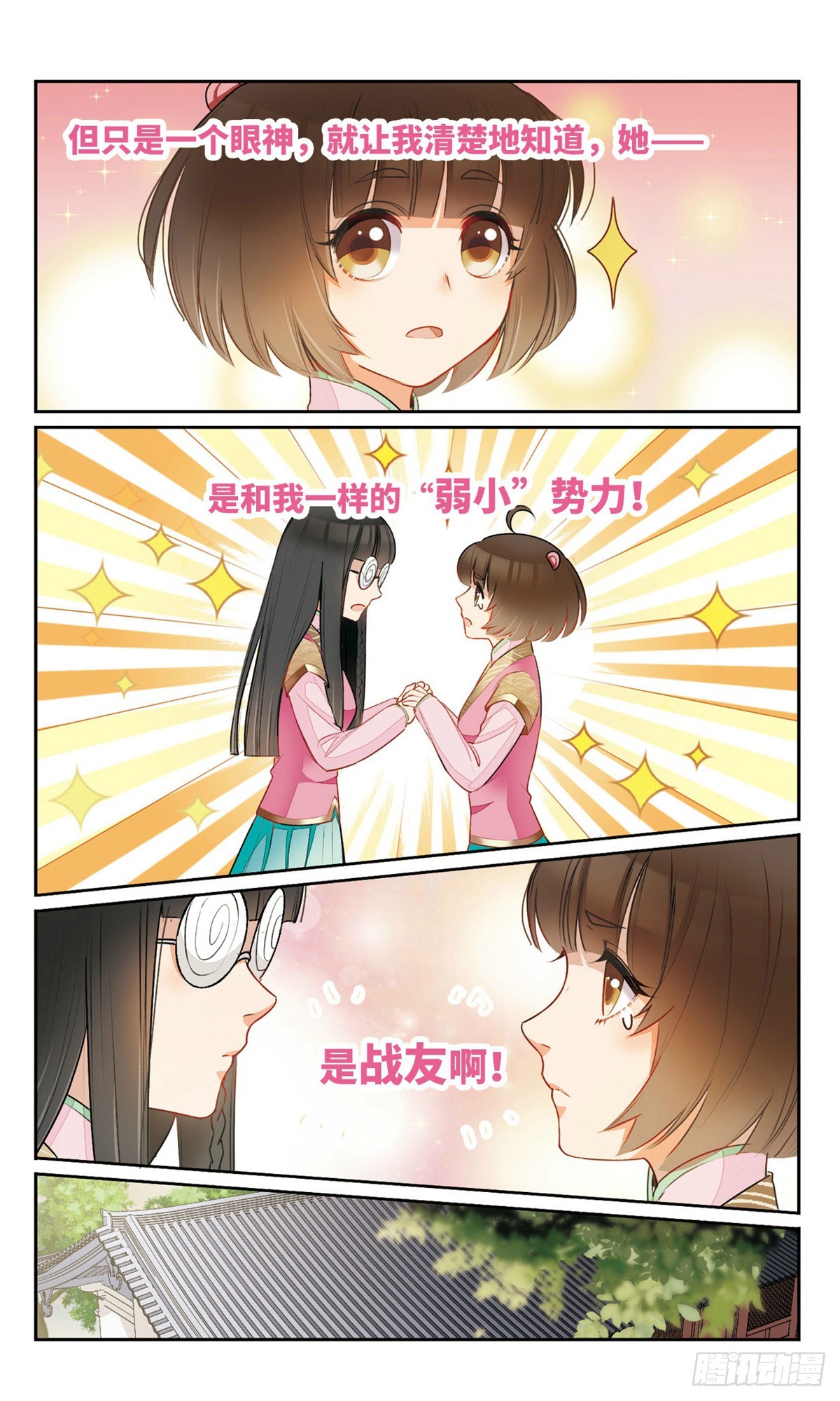 🍴家仙学园·飒漫画 第11话 第1页