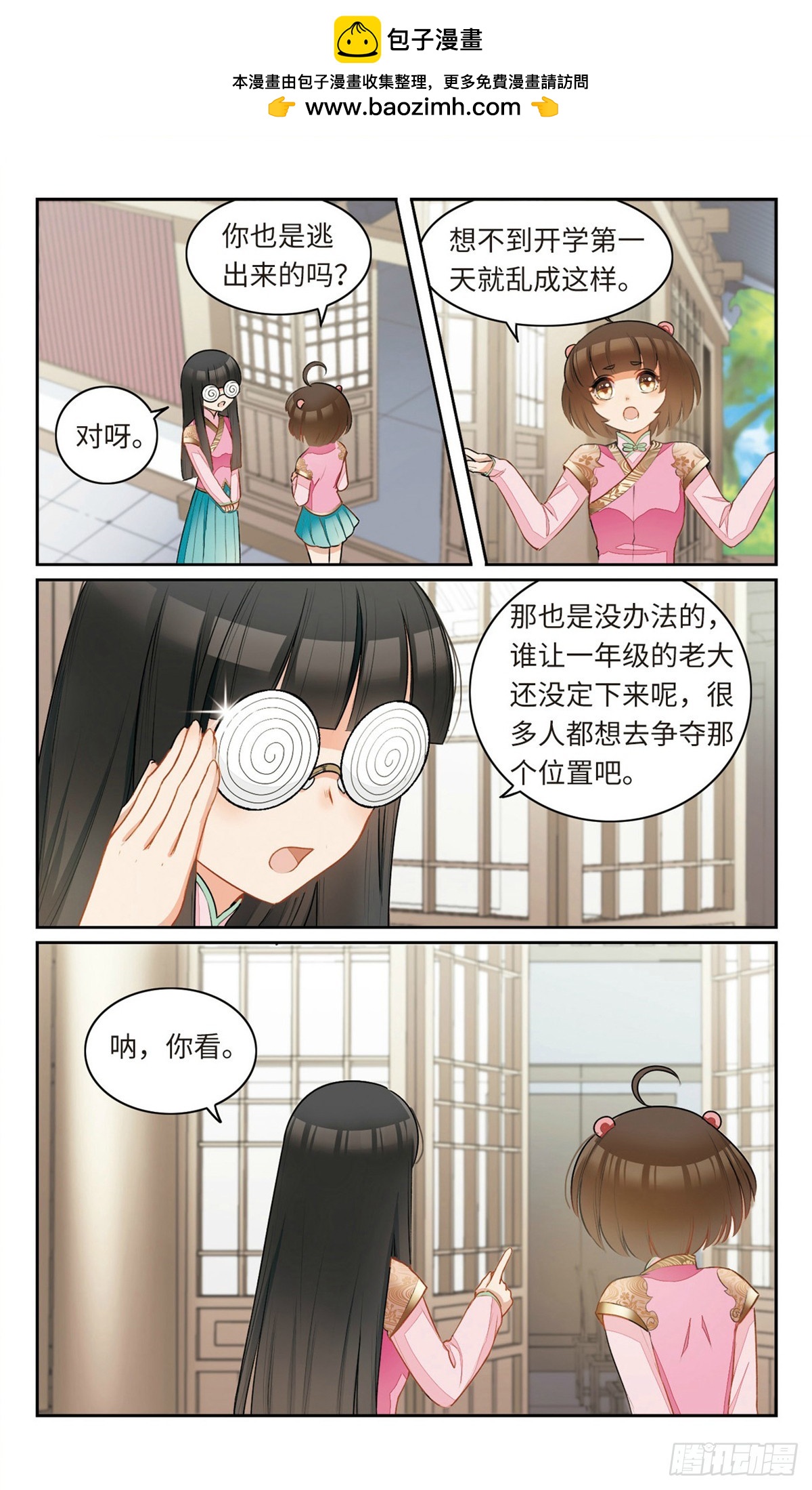 🍴家仙学园·飒漫画 第11话 第2页