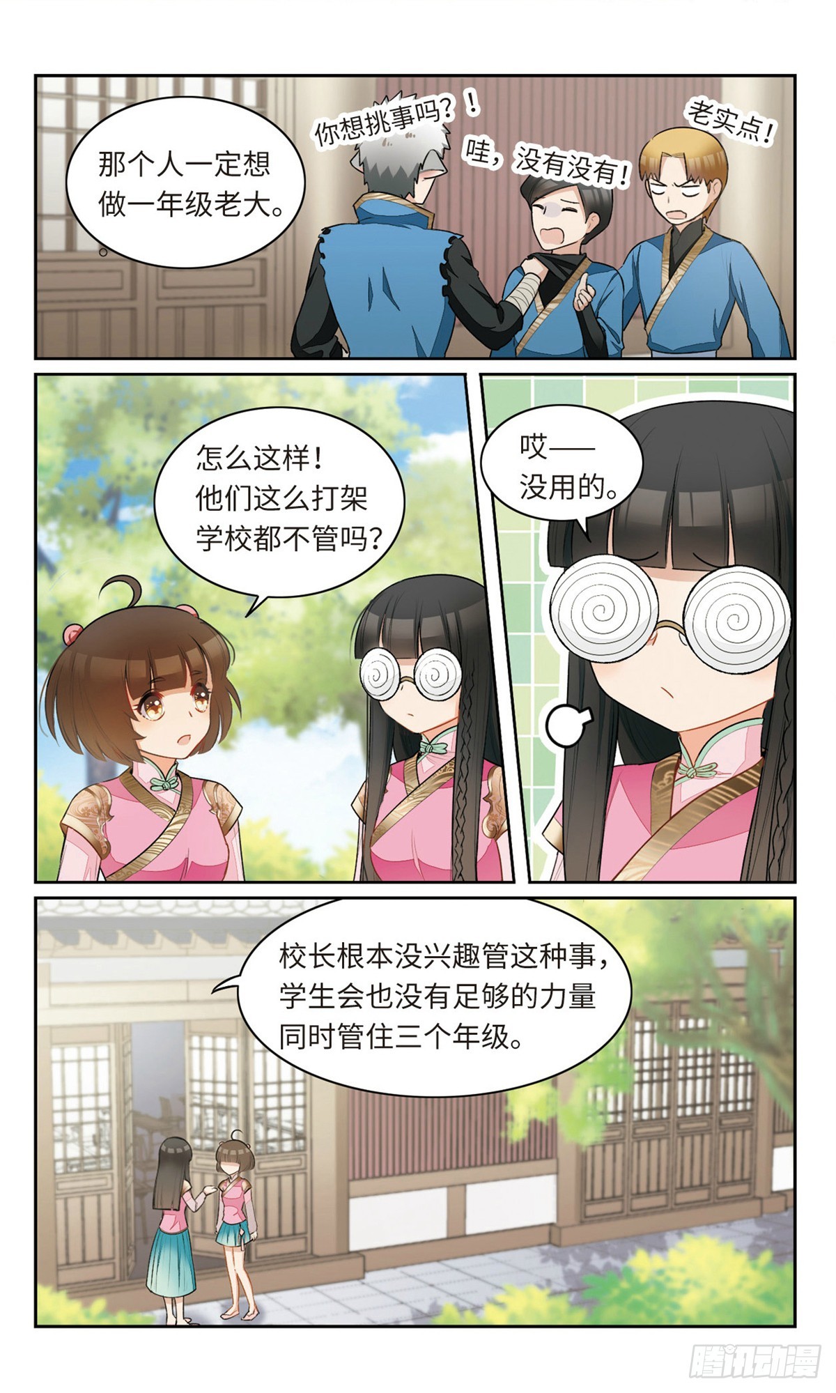 🍴家仙学园·飒漫画 第11话 第3页