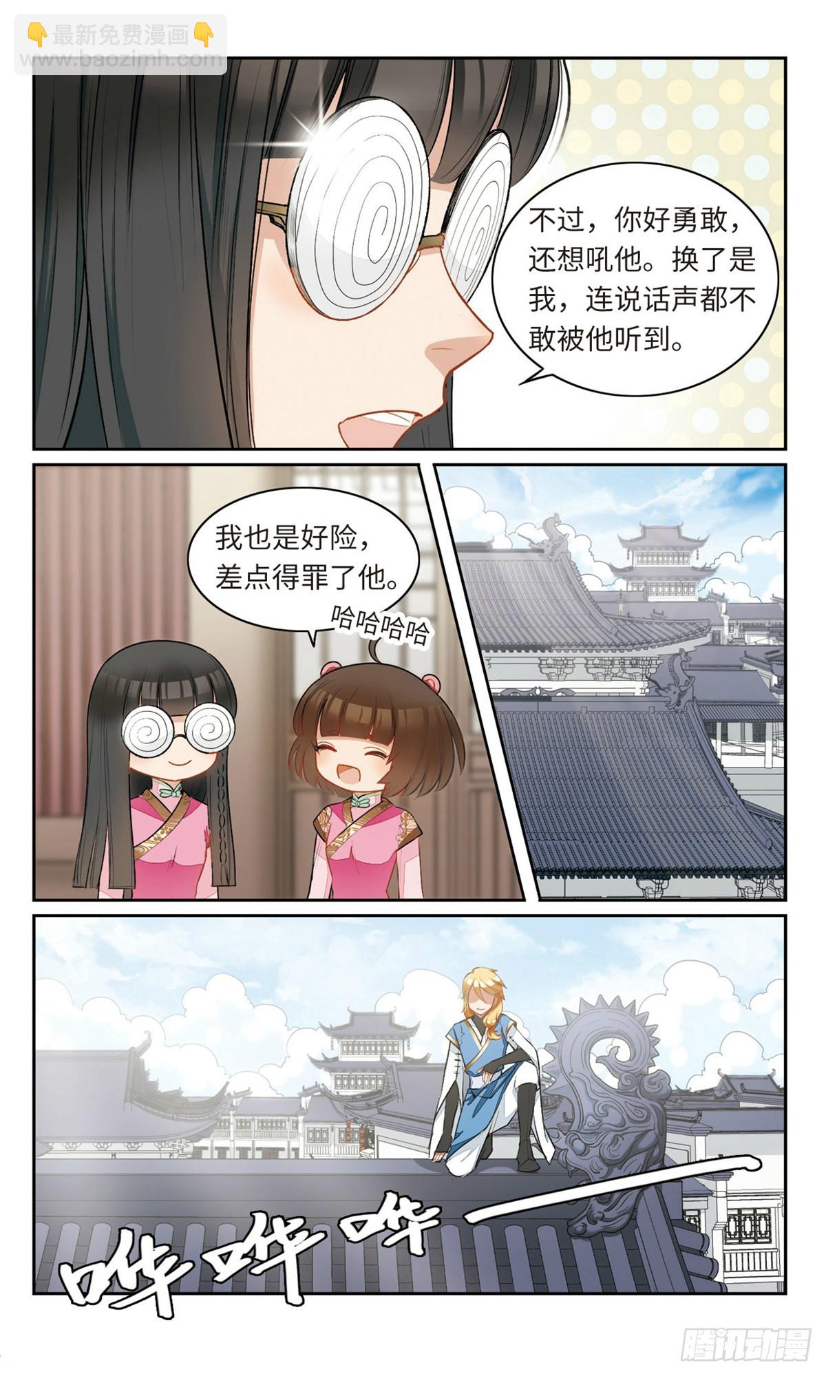 🍴家仙学园·飒漫画 第11话 第4页