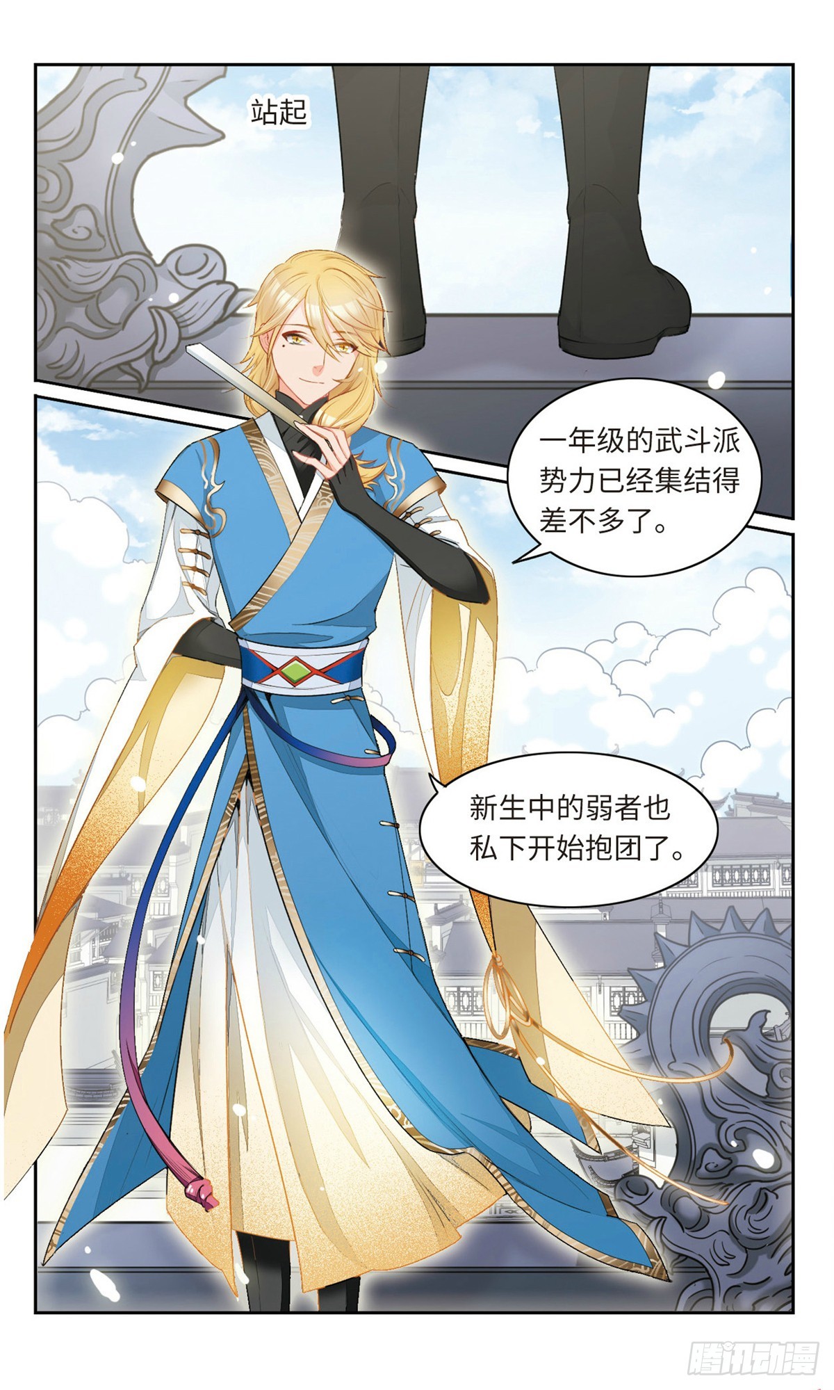 🍴家仙学园·飒漫画 第11话 第5页