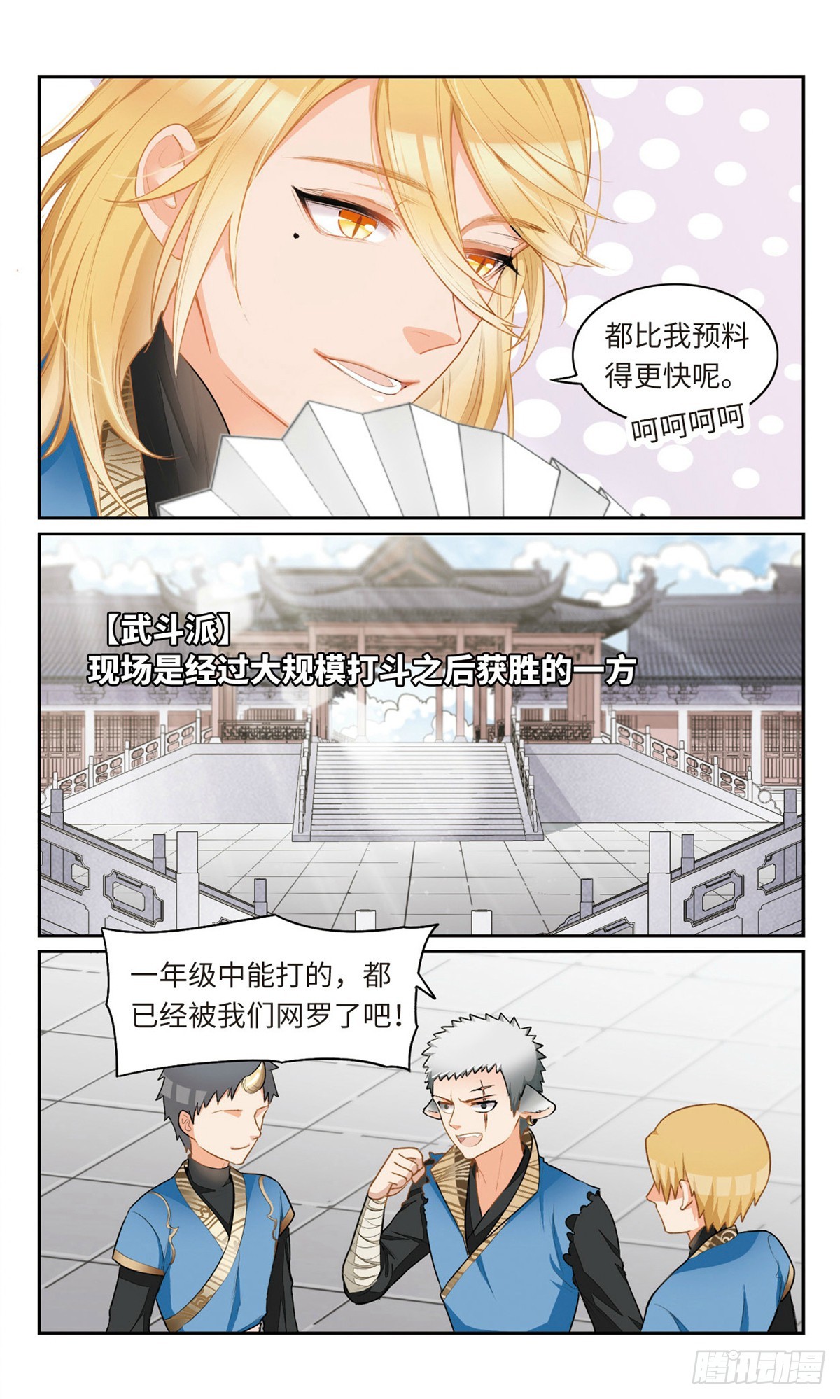 🍴家仙学园·飒漫画 第11话 第6页