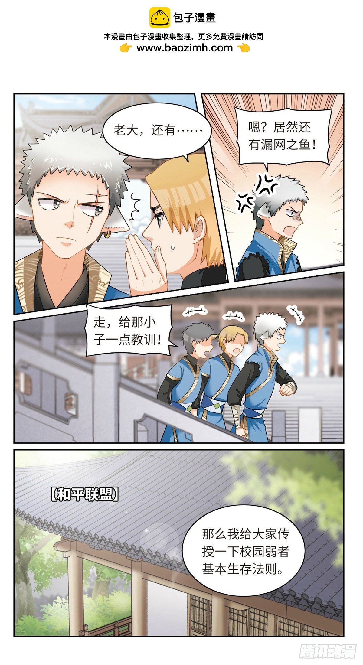🍴家仙学园·飒漫画 第11话 第7页