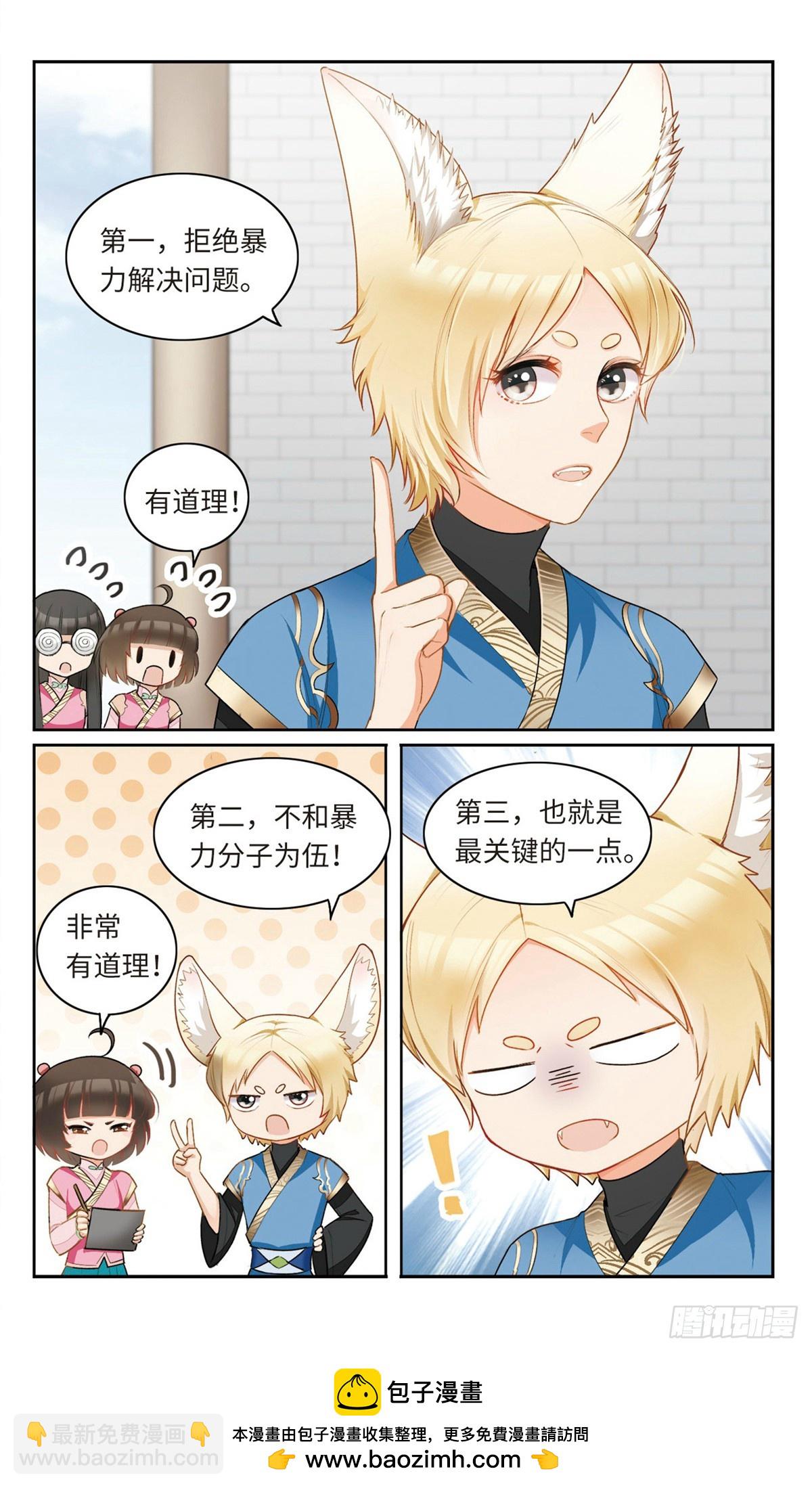 🍴家仙学园·飒漫画 第11话 第8页