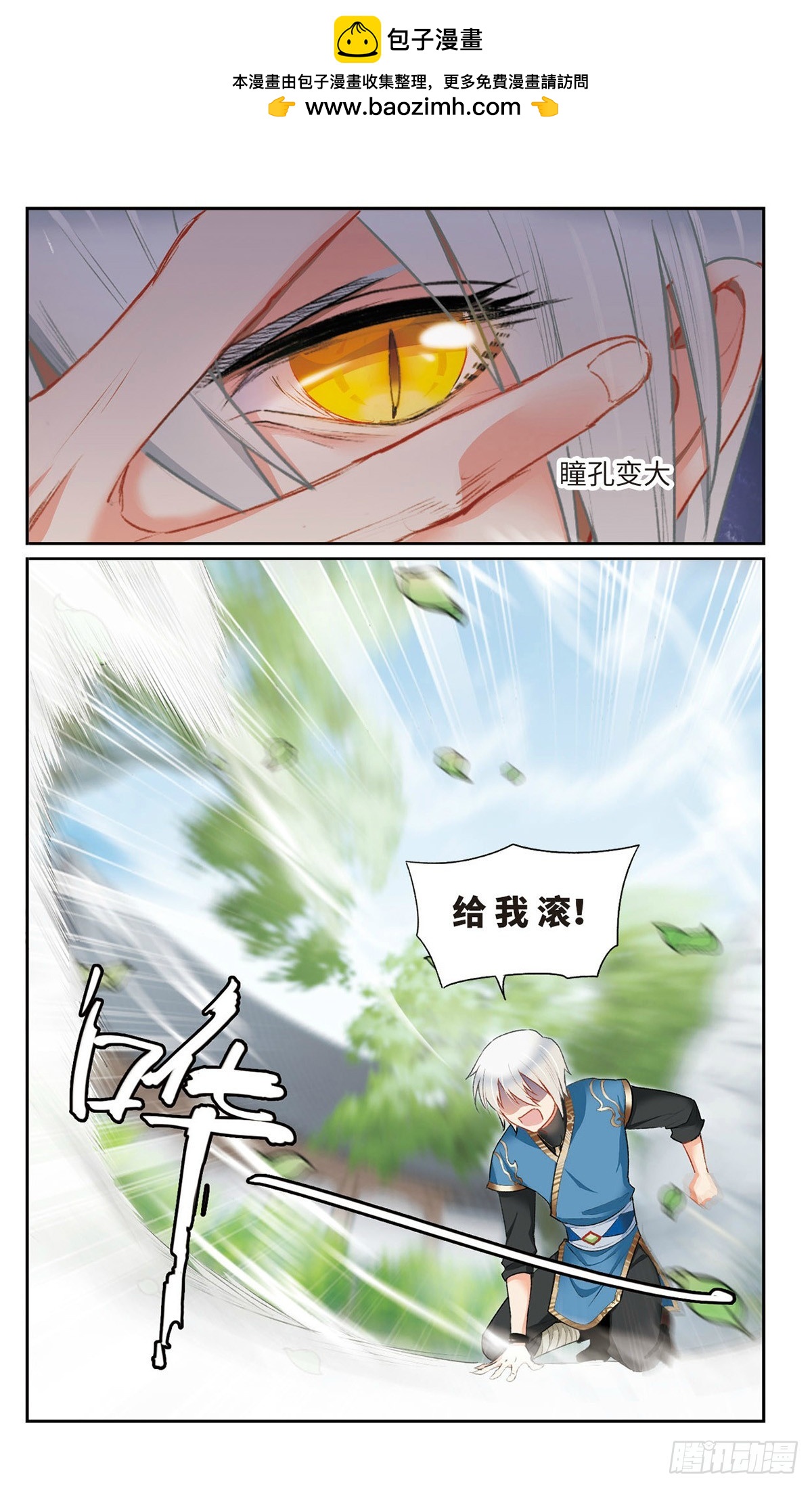 🍴家仙学园·飒漫画 第14话 第2页