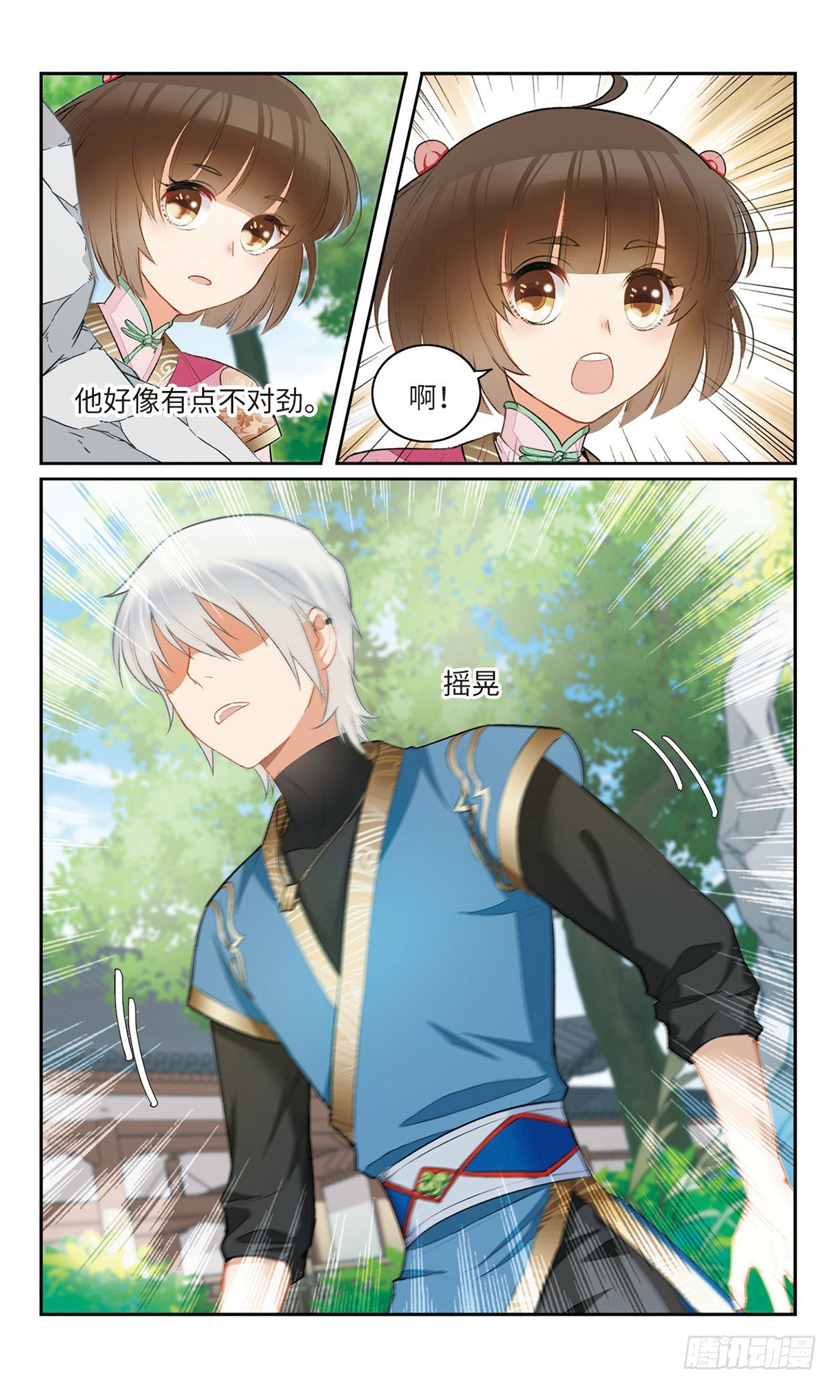 🍴家仙学园·飒漫画 第14话 第5页